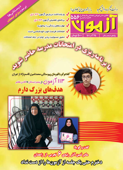 مجلههای آزمون 2دی 1401 (از دبستان تا دوازدهم)