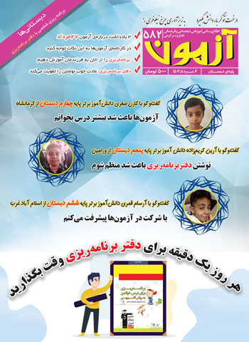 مجلههای آزمون 13 مرداد 1402 (از دبستان تا کنکوریها)