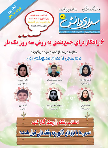 مجله‌های آزمون 18 خرداد 1403 (از دبستان تا کنکوری‌ها)