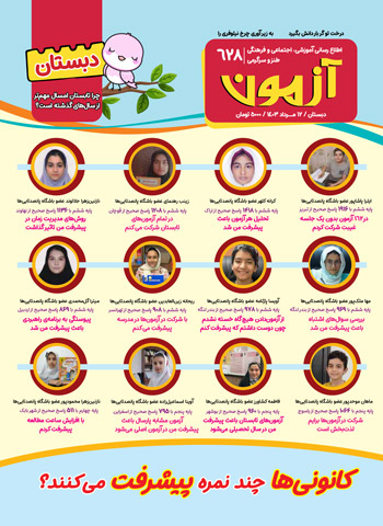 مجلههای آزمون 19 مرداد 1403 (از دبستان تا کنکوریها)