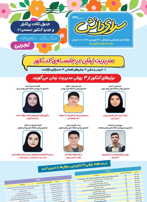 مجله‌های آزمون 22 فروردین 1404 (کنکوری‌ها)