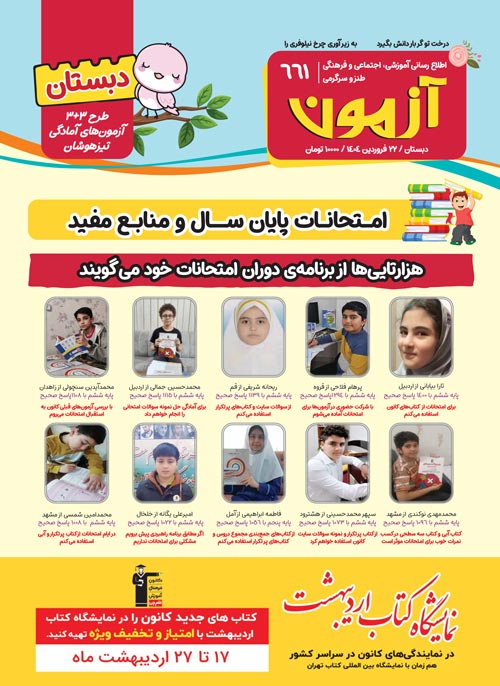 مجله‌های آزمون 29 فروردین 1404 (از دبستان تا کنکوری‌ها)