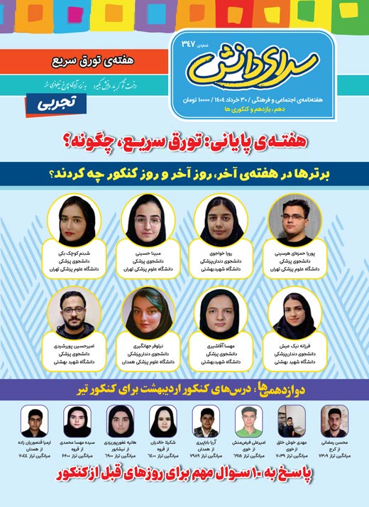 مجله‌های آزمون 30 خرداد 1404 (کنکوری‌ها)