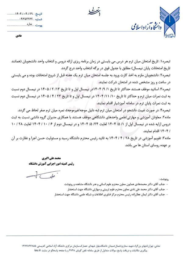 نحوه برگزاری و نمرهدهی امتحانات میان ترم دانشگاه آزاد اعلام شد