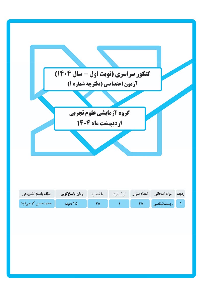 مجله‌های آزمون 17 مرداد 1404 (از دبستان تا کنکوری‌ها)