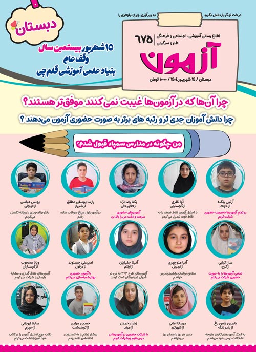 مجله‌های آزمون 14 شهریور 1404 (از دبستان تا کنکوری‌ها)