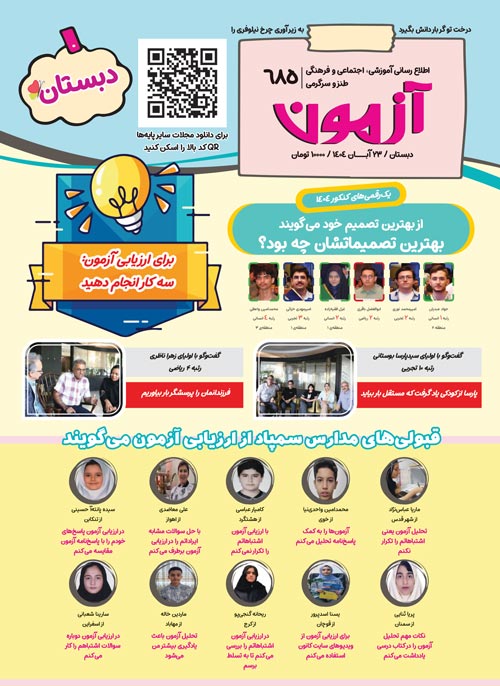 مجلههای آزمون 16 آبان 1404 (از دبستان تا کنکوریها)