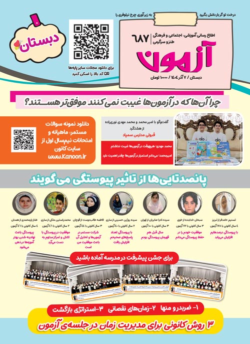 مجله‌های آزمون 30 آبان 1404 (از دبستان تا کنکوری‌ها)