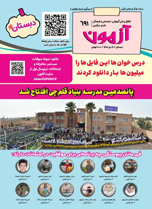 مجلههای آزمون 28 آذر 1404 (از دبستان تا کنکوریها)