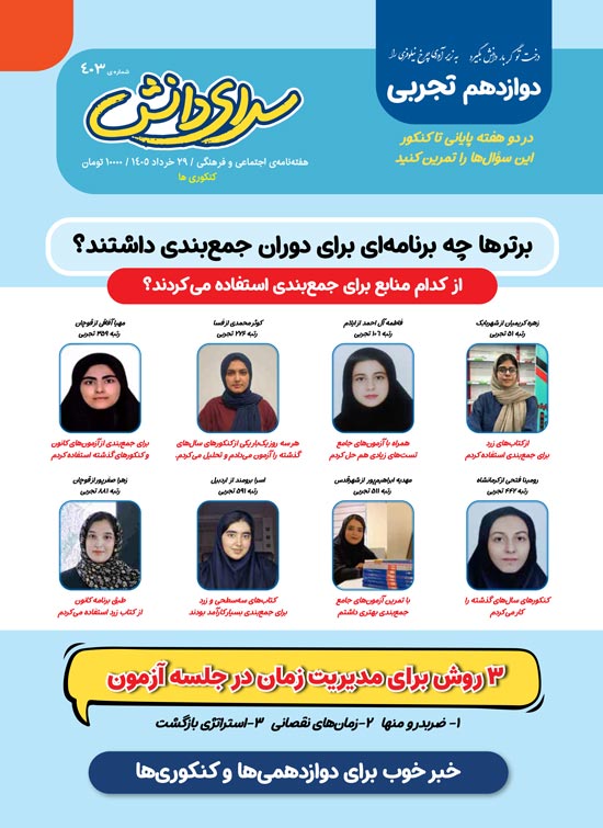 مجله‌های آزمون 29 خرداد 1405 (کنکوری‌ها)