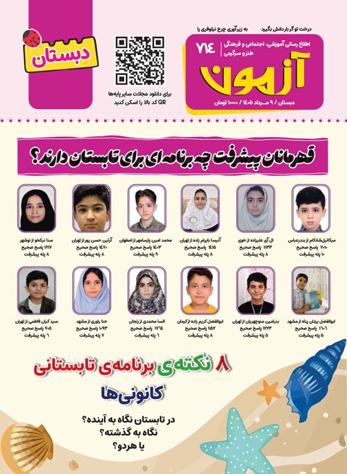 مجلههای آزمون 16 مرداد 1405 (از دبستان تا کنکوریها)