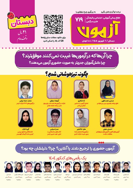 مجلههای آزمون 13 شهریور 1405 (از دبستان تا کنکوریها)