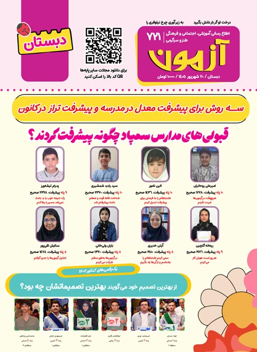 مجلههای آزمون 27 شهریور 1405 (از دبستان تا کنکوریها)