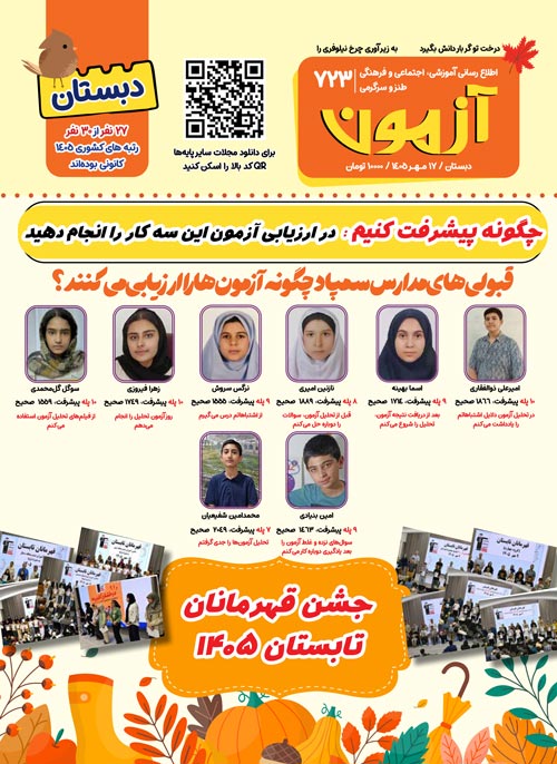 مجلههای آزمون 17 مهر 1405 (از دبستان تا کنکوریها)