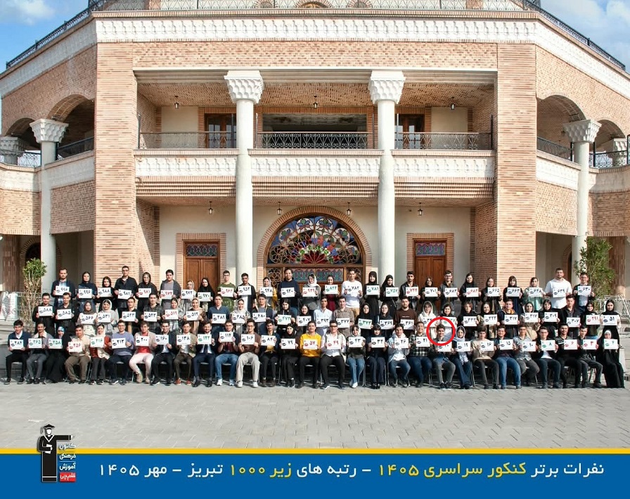 گفتوگوی حمید آقالوئی با رتبه20 وقهرمان پیشرفت محمدمهدی ارشادخواه