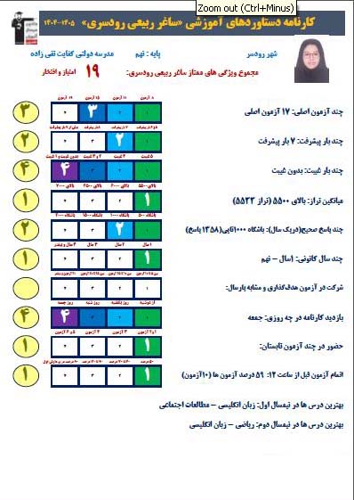 گفتگو با ساغر ربیعی پایه نهم قهرمان پیشرفت