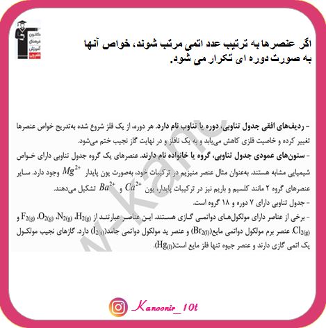 طبقه بندی عناصر-کیهان زادگاه الفبای هستی- شیمی دهم-امیرحاتمیان