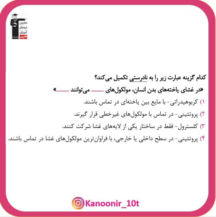 تست جمع بندی آزمون 19 آذر