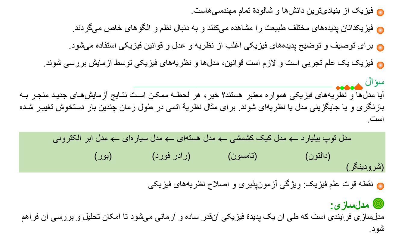 فیزیک دهم تجربی فصل  1تا پایان اندازه گیری و دستگاه بین المللی