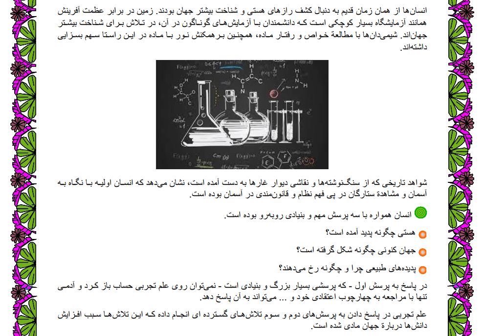 شیمی دهم - فصل اول تا پایان طبقه بندی عنصر ها
