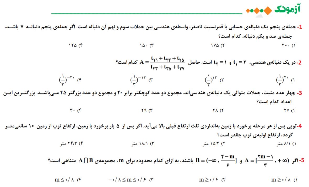 الگو و دنباله-ریاضی دهم تجربی-آزمونک-امیررضا حکمت نیا
