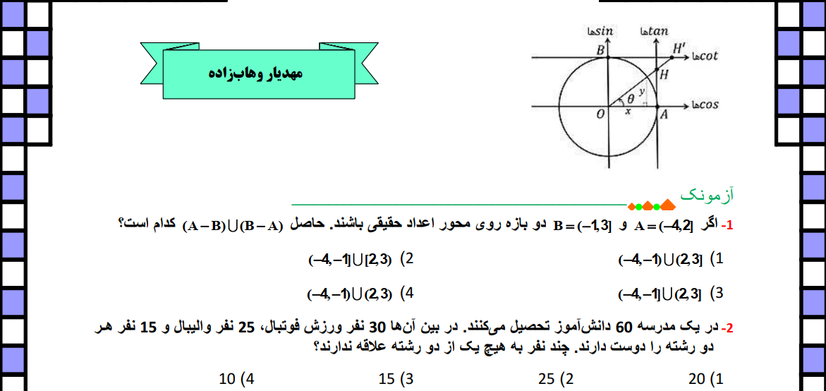 آزمونک تستی فصل 1و2و3 ریاضی دهم-آزمون 18 آذر-مهدیار وهاب زاده