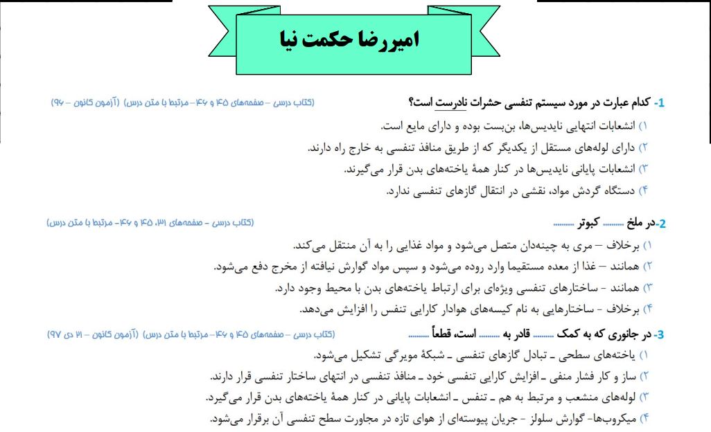 آزمونک تستی ویژه آزمون 23 دی+پاسخ تشریحی -امیررضا حکمت نیا