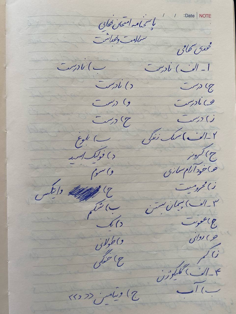 پاسخنامه امتحان نهایی سلامت و بهداشت خرداد 1403