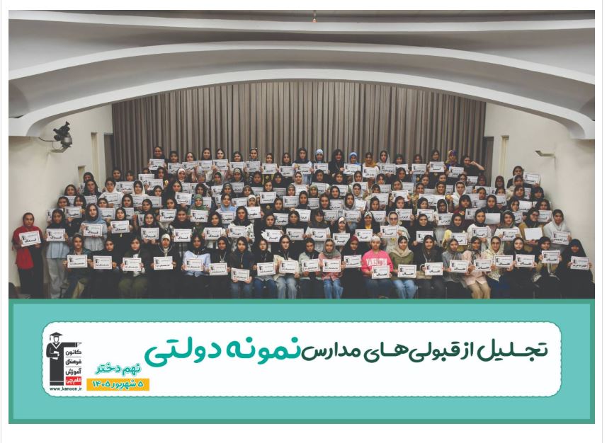 گفت و گو با مهسا محبی قبولی نمونه دولتی نهم