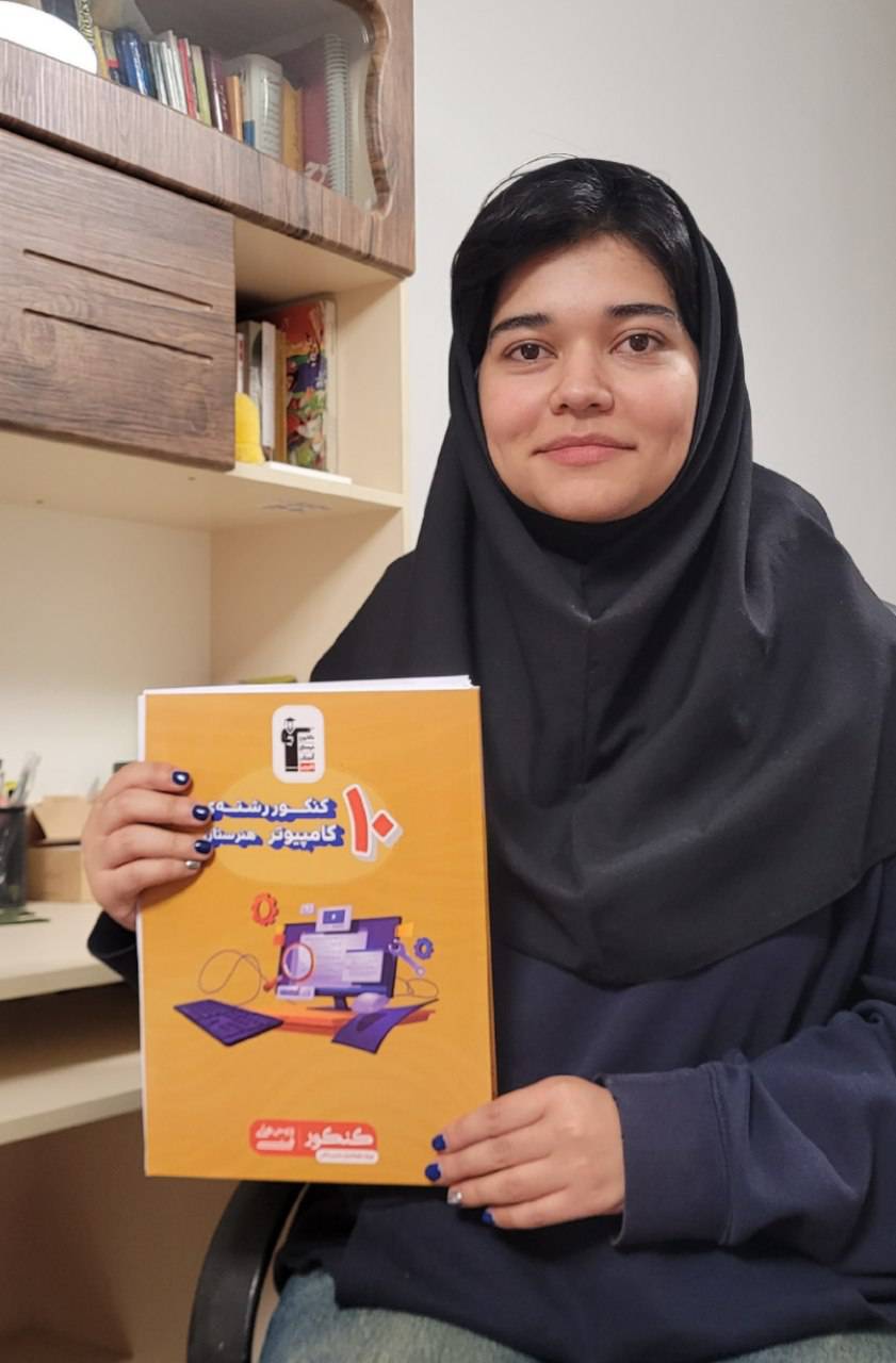 گفتگو با غزاله مقدمی ؛ رتبه 3814 شبکه و نرم افزار رایانه