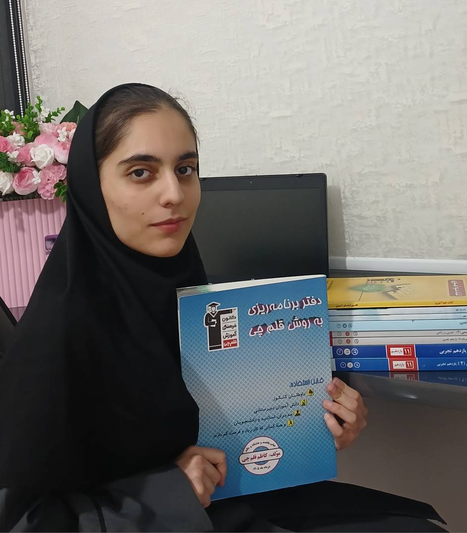 گفتگو با الینا شاکرمی ؛ دانش آموز پایه یازدهم تجربی