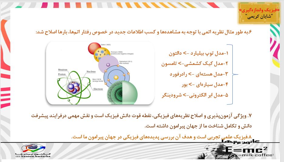 فیزیک و اندازه‌گیری - فیزیک دهم - درسنامه و تست -متین قنبرزاده