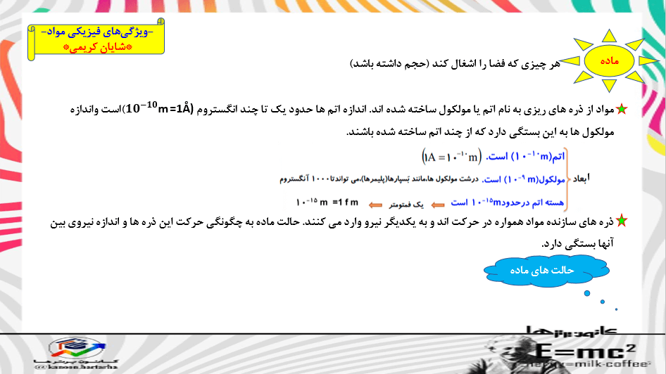 ویژگی‌های فیزیکی مواد-فیزیک دهم-درسنامه،نکته،تست-متین قنبرزاده