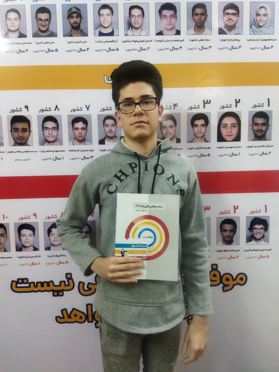 گفت و گو با محمدیاسین رئوفی  - پاسخ صحیح پانصدسوال