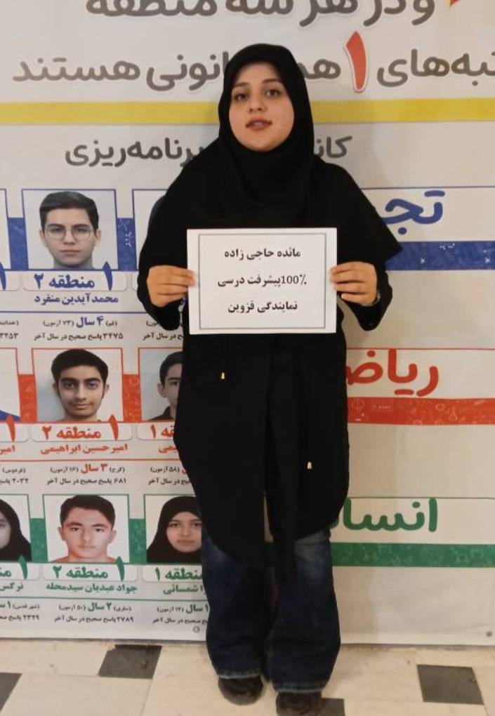 گفتگو با مائده حاجی‌زاده پشتیبان قهرمان پیشرفت درسی رشته انسانی