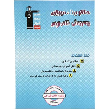 برنامه ریزی کنکور سراسری 