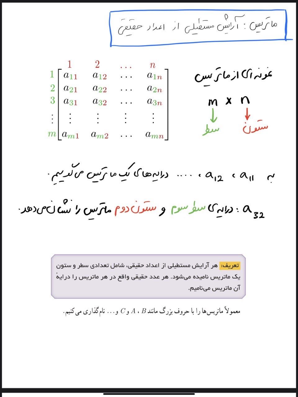 ماتریس و اعمال روی ماتریس‌ها