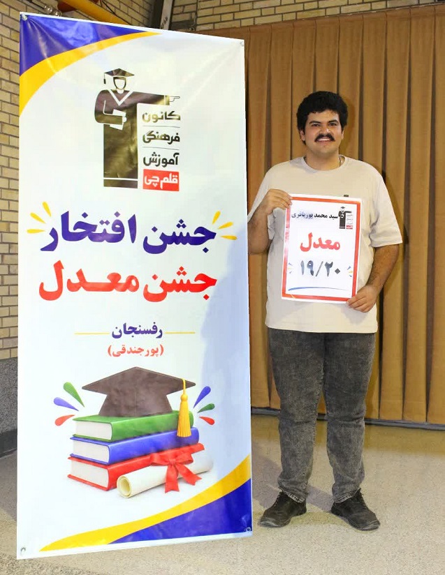 گفتگو با سیدمحمد پورباقری قهرمان دوازدهم ریاضی با معدل 19/20