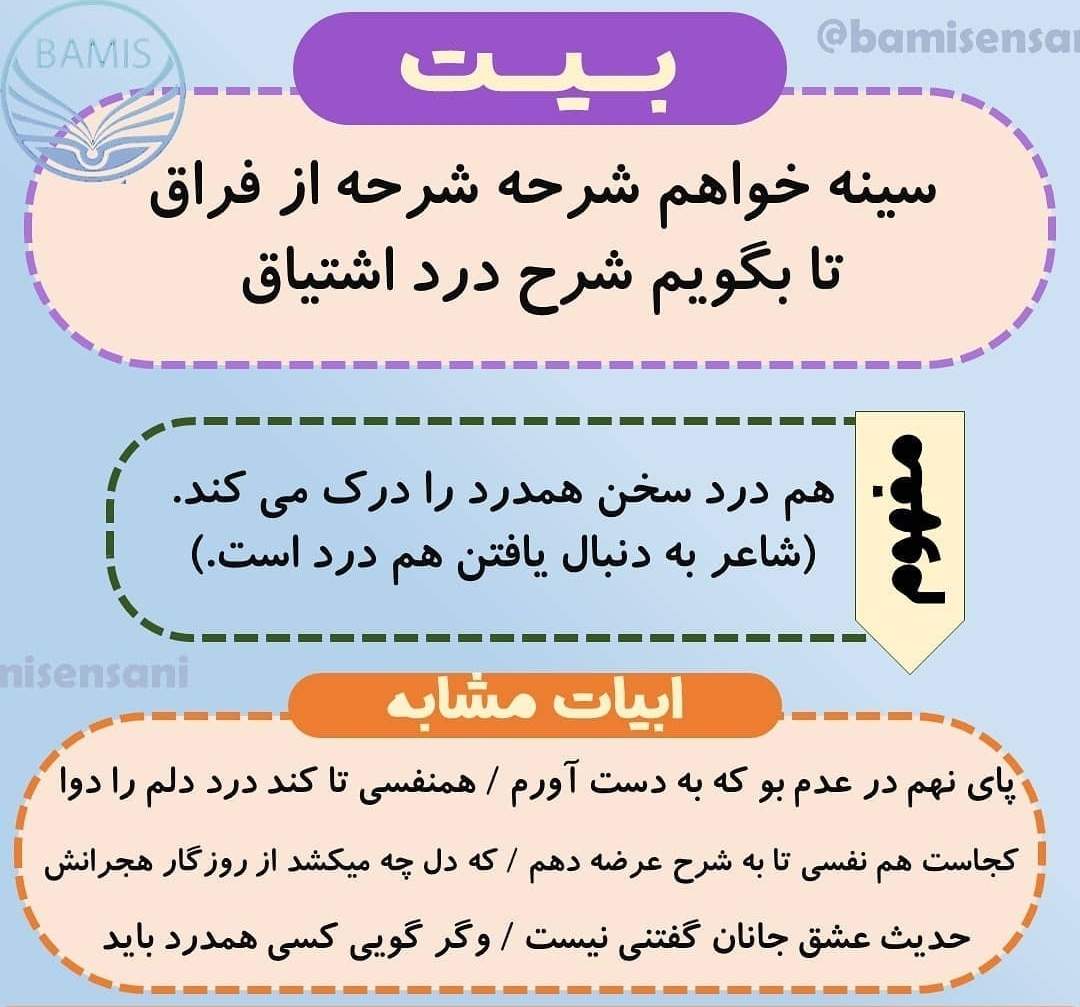 قرابت معنایی_نکات تستی_لیلا پابخش