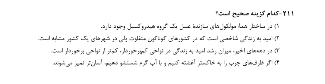 مولکول‌ها در خدمت تندرستی_شیمی دوازدهم_حل تست_پرهام علی پور