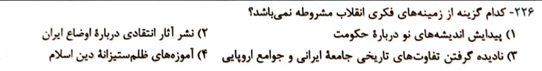 انقلاب مشروطه_تاریخ دوازدهم_آرمین ساعدپناه