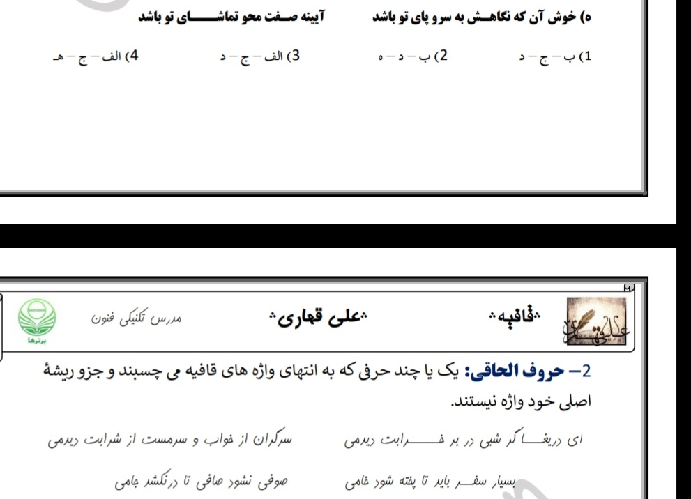 قافیه_علوم و فنون ادبی دهم_علی قهاری رتبه 17 کنکور