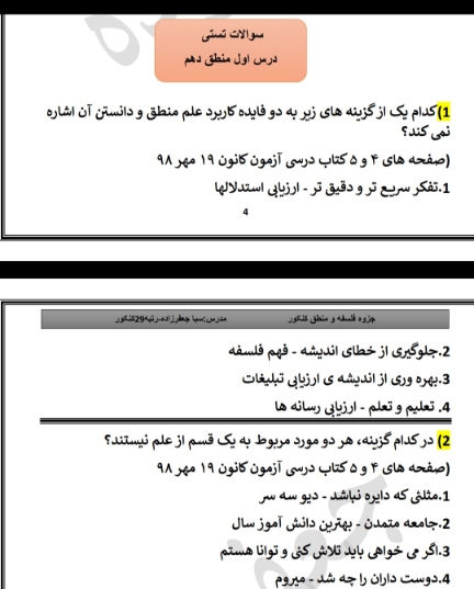 منطق ترازوی اندیشه ولفظ ومعنا_منطق دهم_سباجعفرزاده رتبه29کنکور