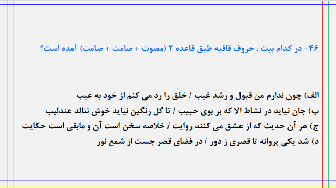 قافیه_علوم و فنون ادبی دهم_آرمین عبدالحسینی رتبه 29 کنکور