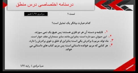 قیاس اقترانی_منطق دهم_صبامرادی رتبه 167کنکور