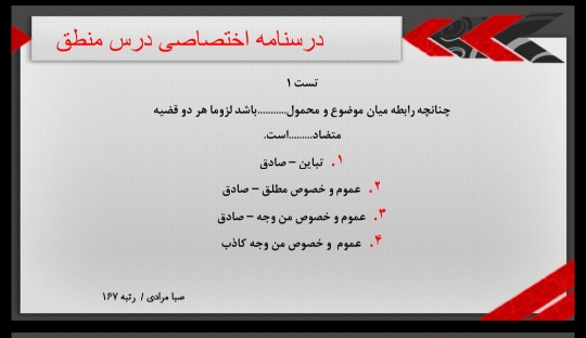 احکام قضایا و قضیه حملی_منطق دهم_صبامرادی رتبه167کنکور