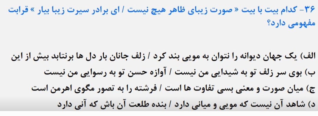 قرابت معنایی_ادبیات فارسی دهم_آرمین عبدالحسینی رتبه 29 کنکور