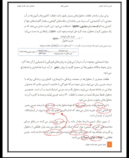 انحلال پذیری موادوغلظت محلول ها_شیمی دهم_امیددلیران رتبه1کنکور