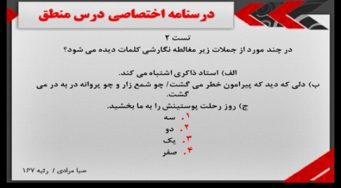 سنجشگری در تفکر_منطق دهم_صبا مرادی رتبه 167 کنکور