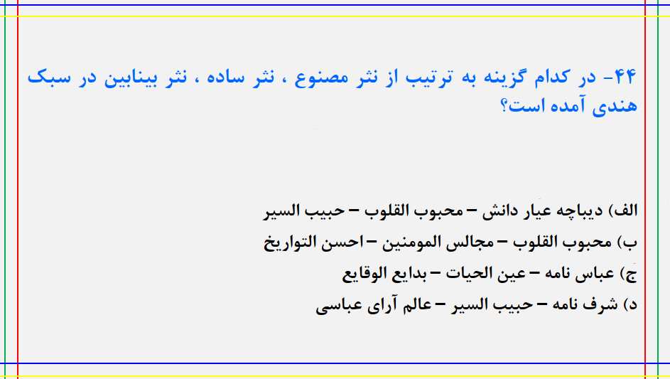 تاریخ ادبیات_علوم و فنون یازدهم_آرمین عبدالحسینی رتبه29کنکور